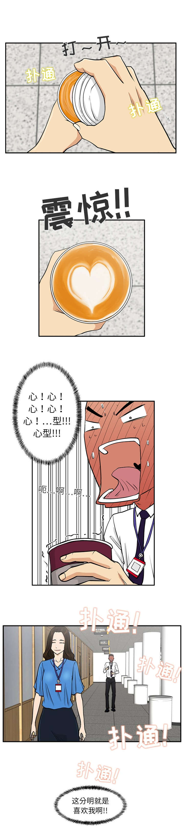 调教屌丝记漫画,第39话1图
