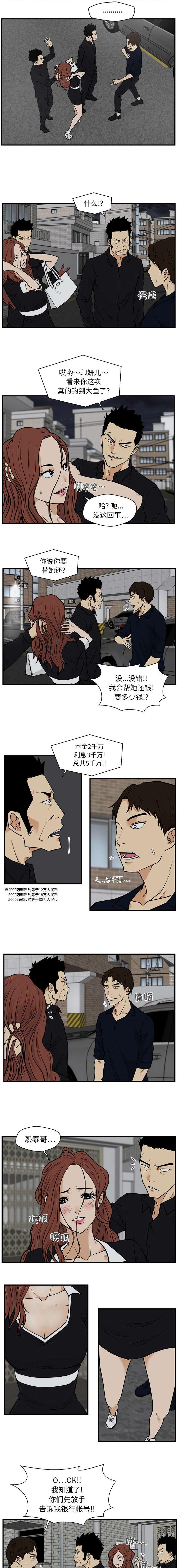 调教屌丝记漫画,第59话1图
