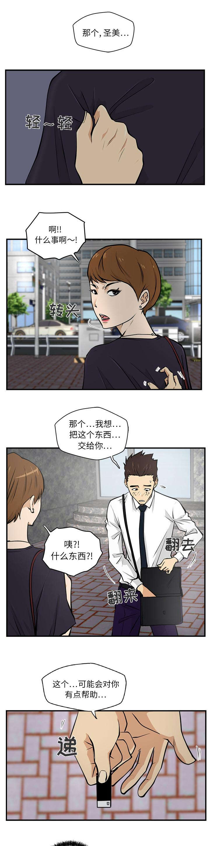 调教屌丝记漫画,第35话1图