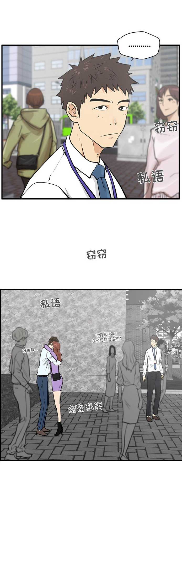 调教屌丝记漫画,第66话2图