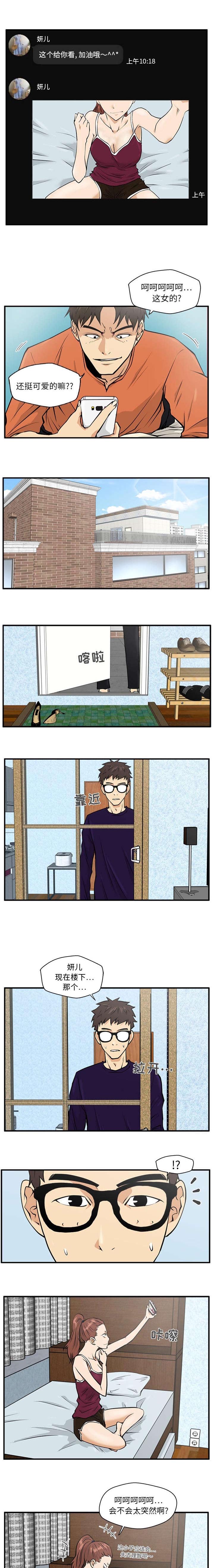 调教屌丝记漫画,第49话1图