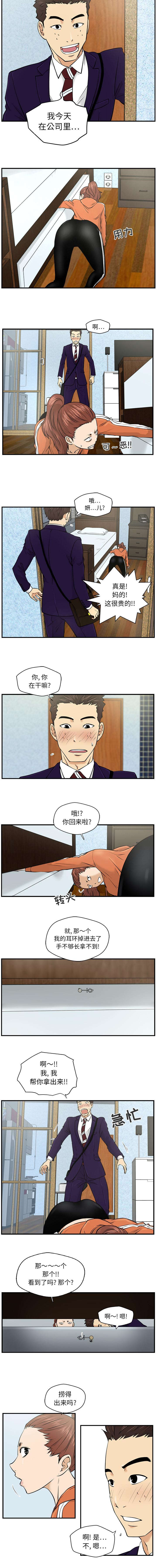 调教屌丝记漫画,第19话1图
