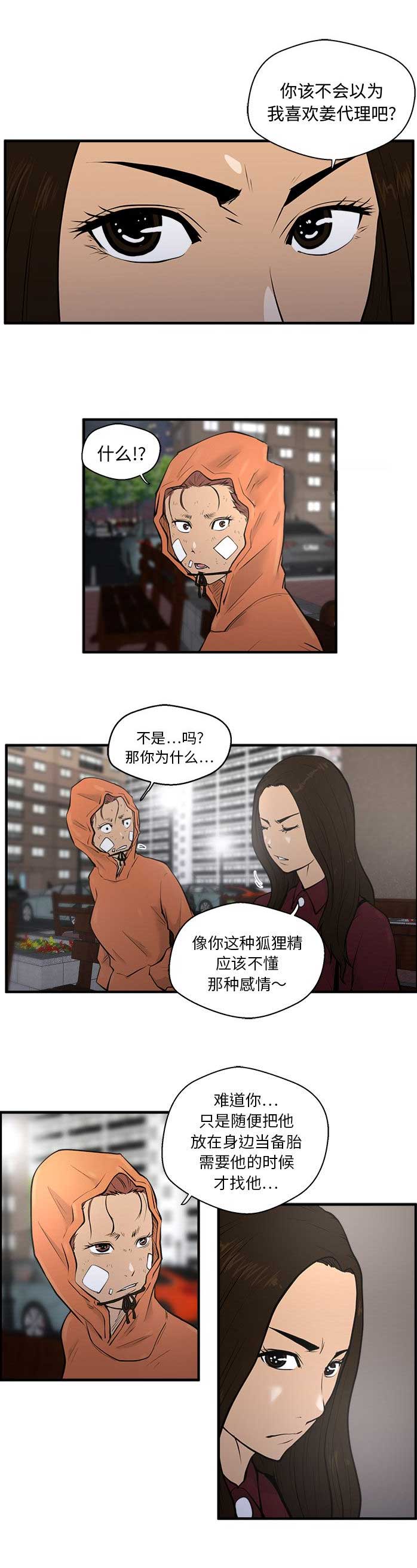 调教屌丝记漫画,第75话2图