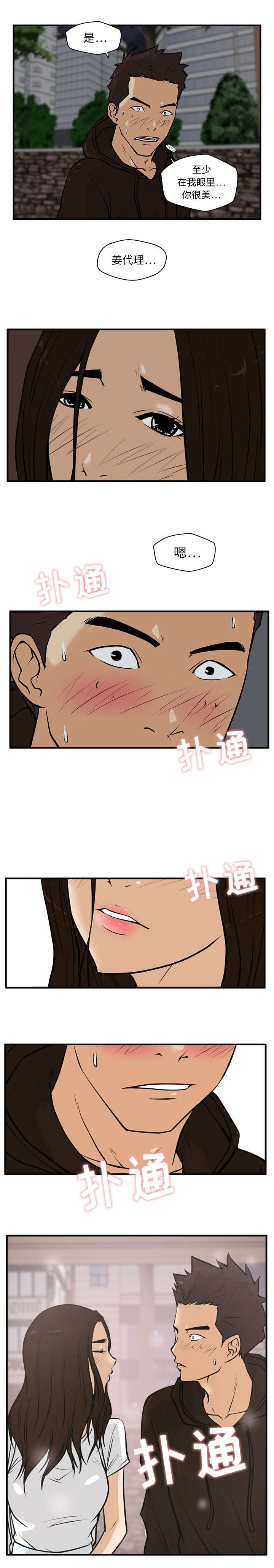 调教屌丝记漫画,第56话2图