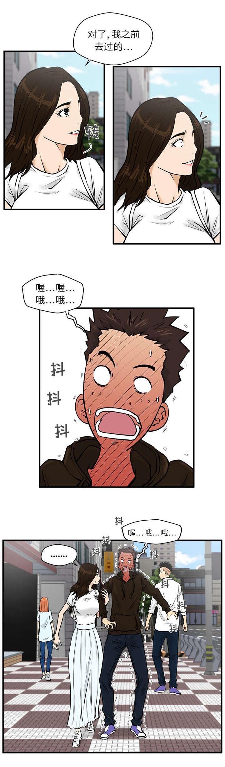 调教屌丝记漫画,第51话1图