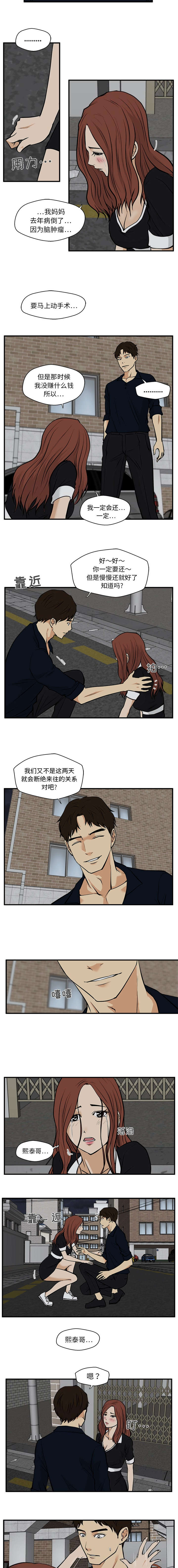 调教屌丝记漫画,第59话2图