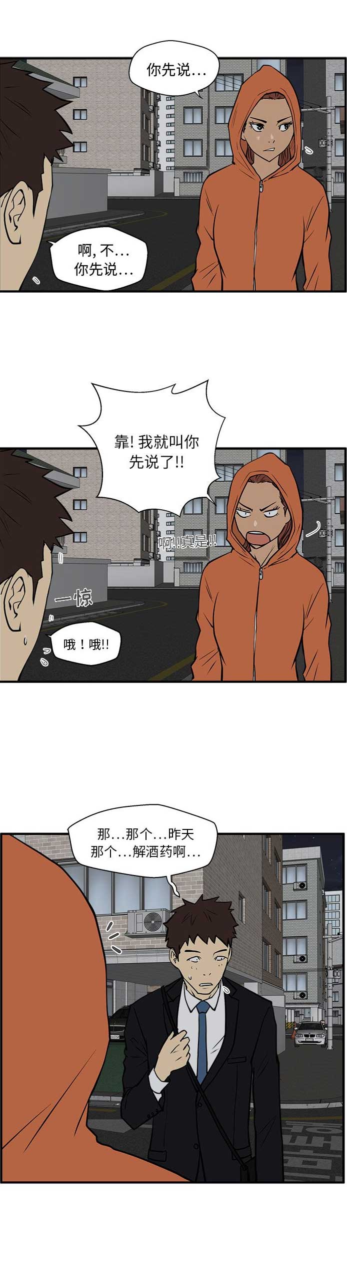 调教屌丝记漫画,第65话1图