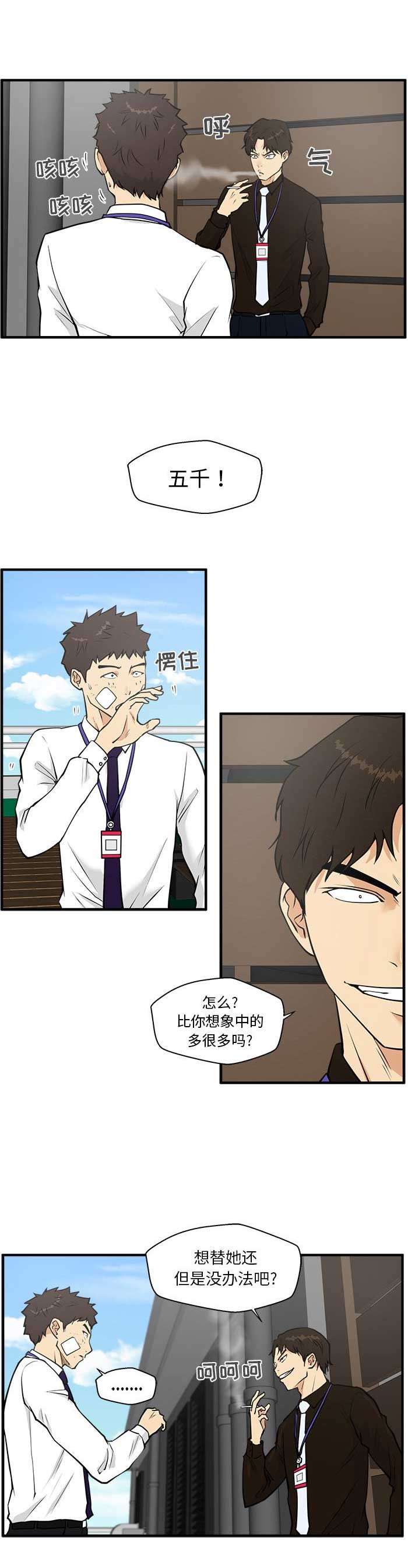 调教屌丝记漫画,第77话1图