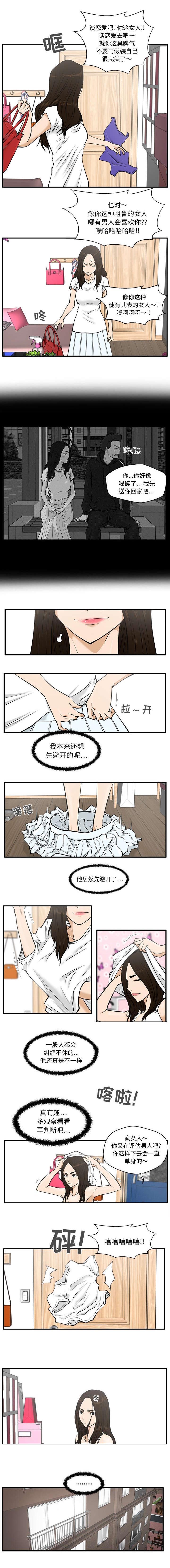 调教屌丝记漫画,第58话1图