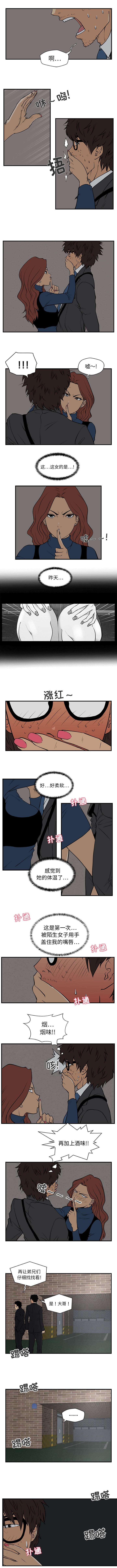 调教屌丝记漫画,第5话1图