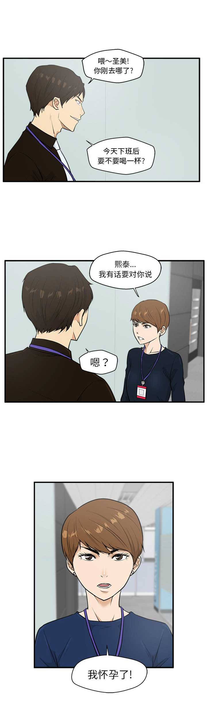 调教屌丝记漫画,第80话2图