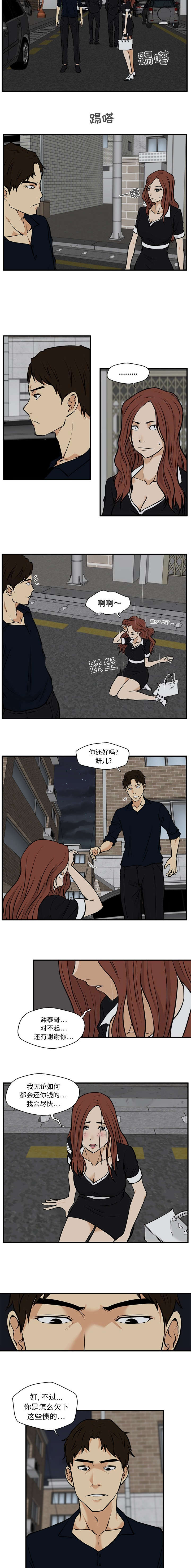 调教屌丝记漫画,第59话1图