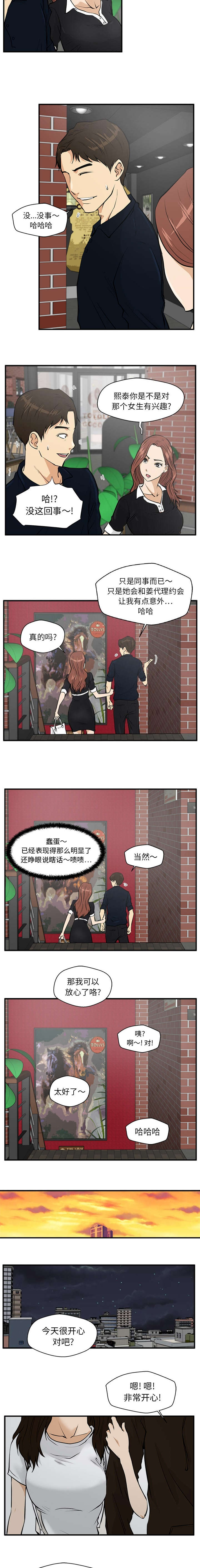 调教屌丝记漫画,第52话2图