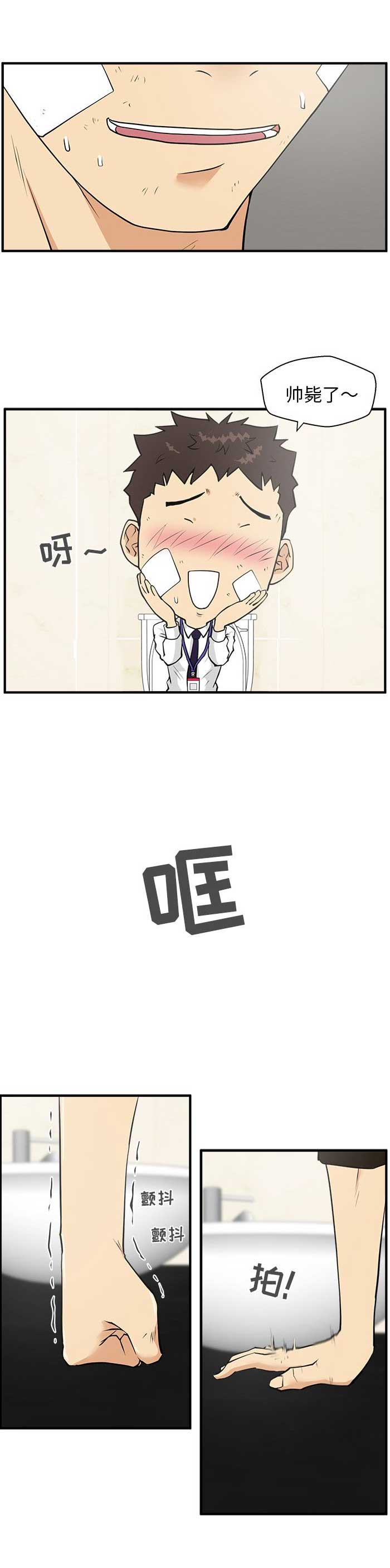 调教屌丝记漫画,第78话1图