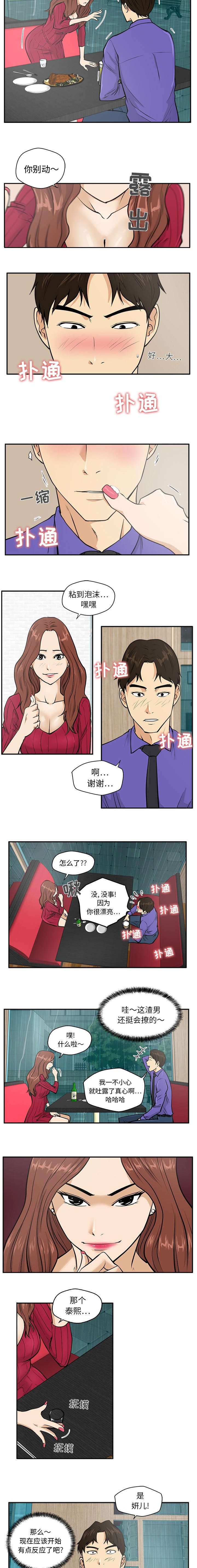 调教屌丝记漫画,第44话2图