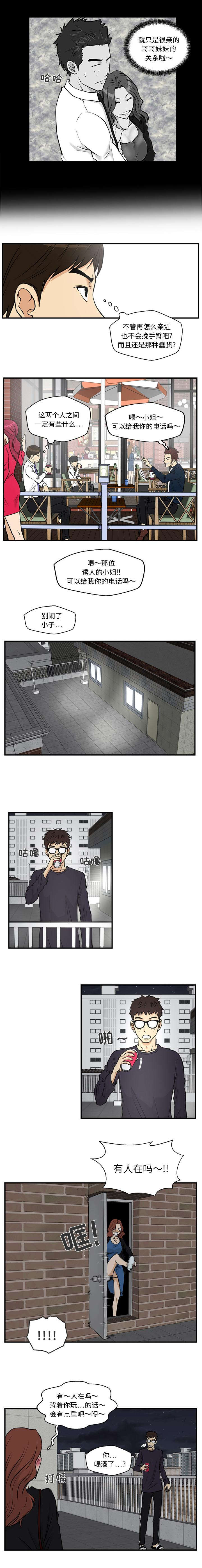 调教屌丝记漫画,第28话2图