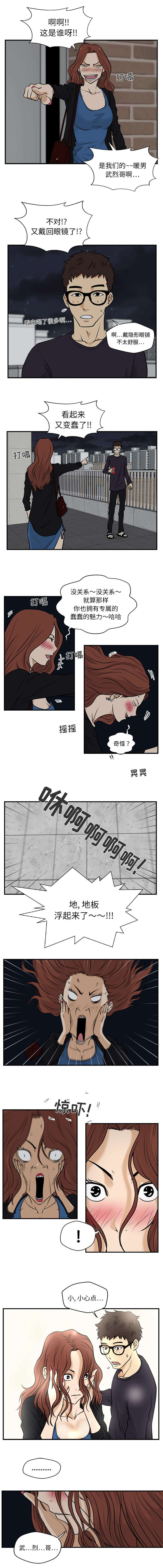 调教屌丝记漫画,第28话1图