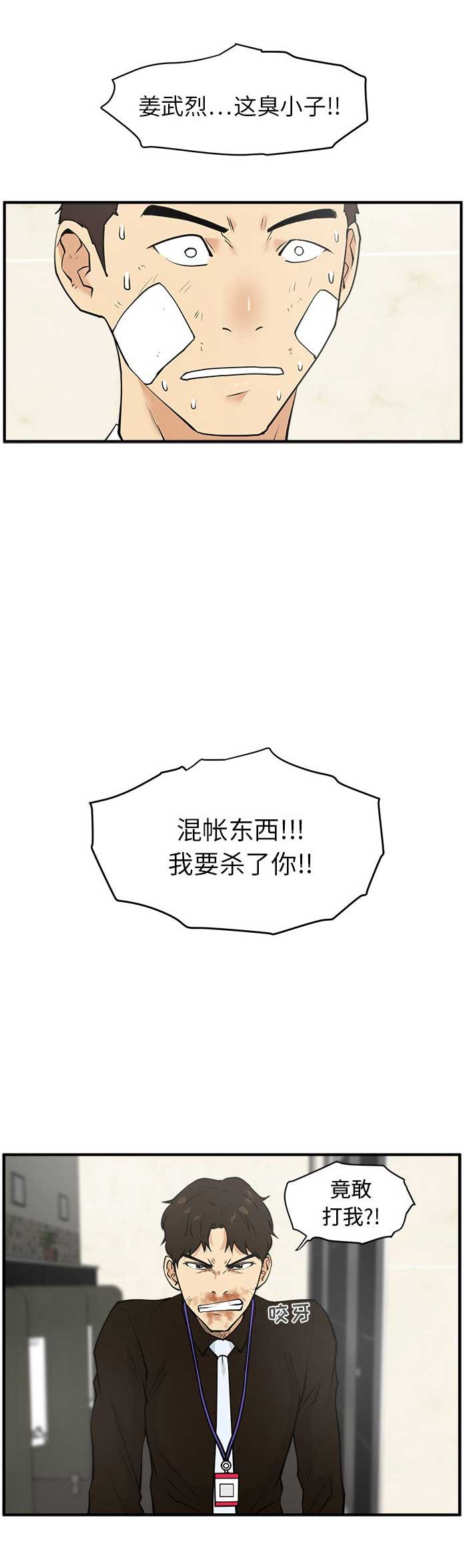 调教屌丝记漫画,第78话2图
