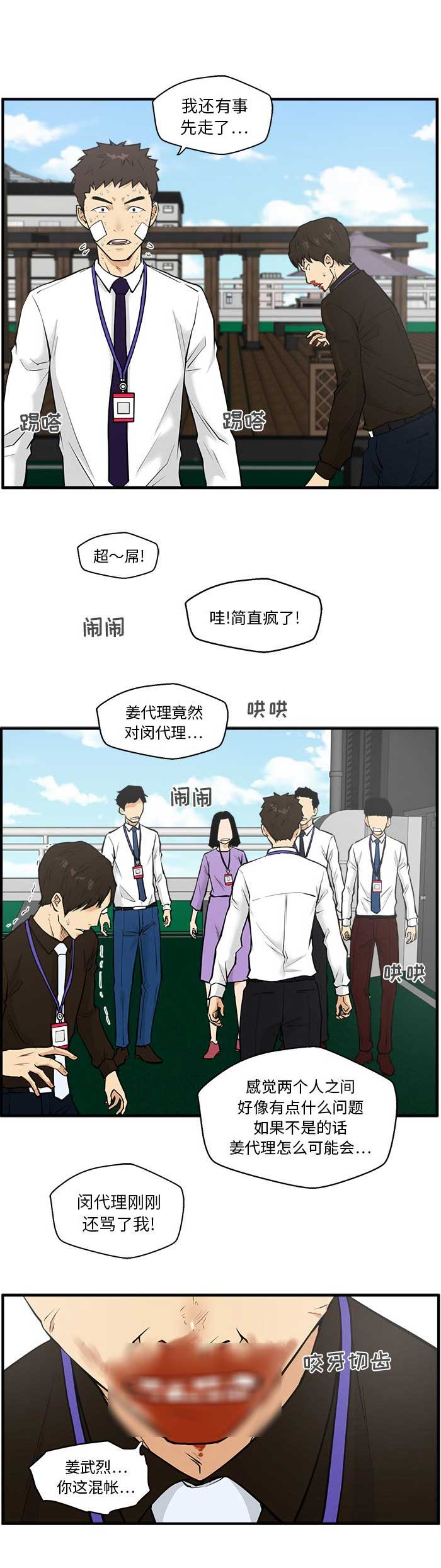 调教屌丝记漫画,第78话2图