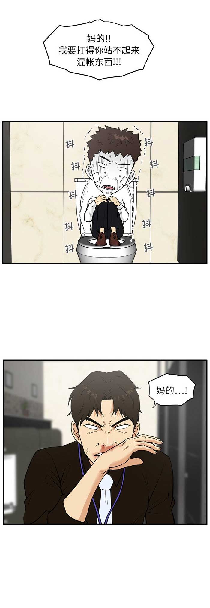 调教屌丝记漫画,第78话1图