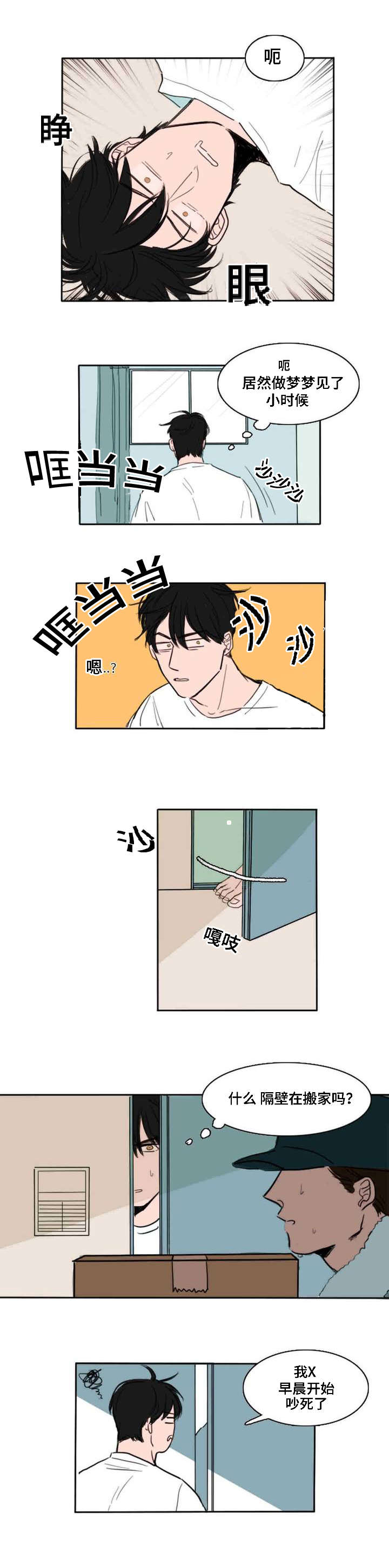 获胜秘方漫画,第1章：变化1图