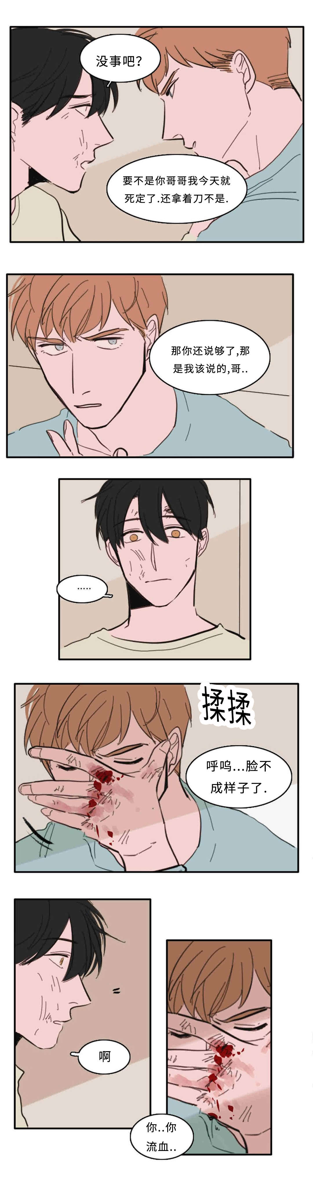 获胜秘方漫画,第31章：救命2图