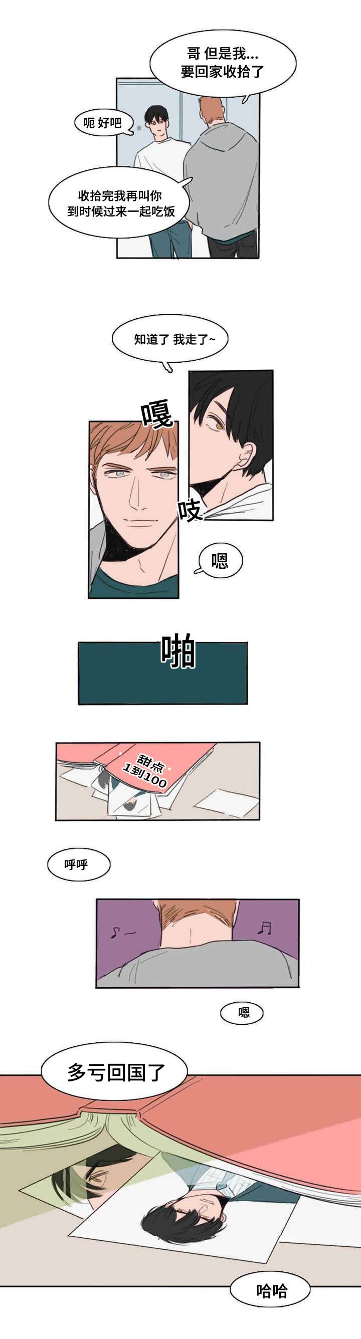获胜秘方漫画,第2章：蛋糕2图
