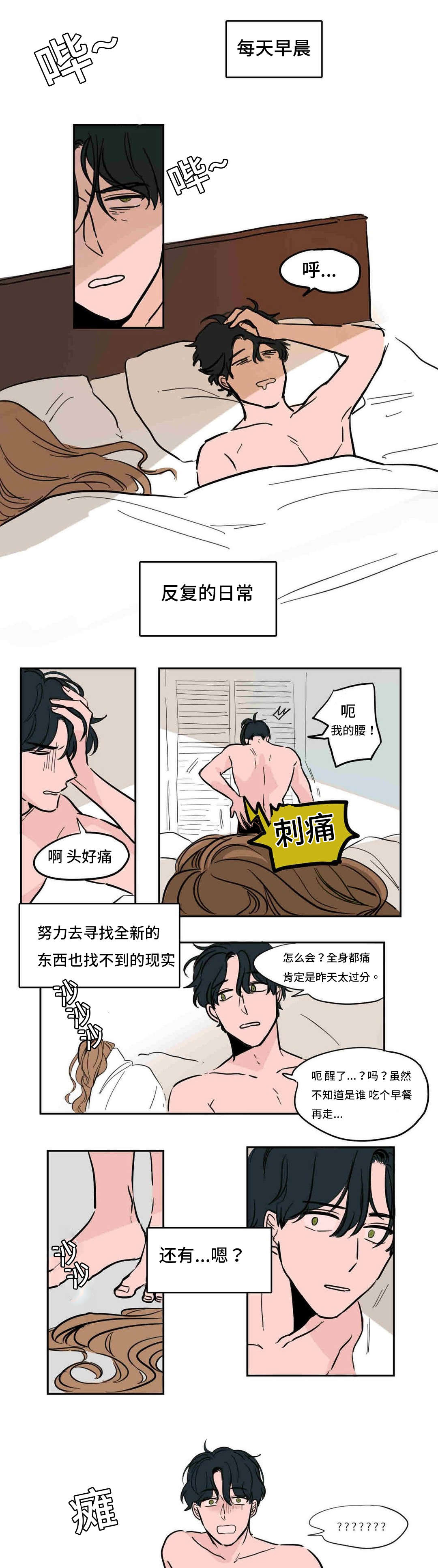 获胜秘方漫画,第39章：睡醒1图