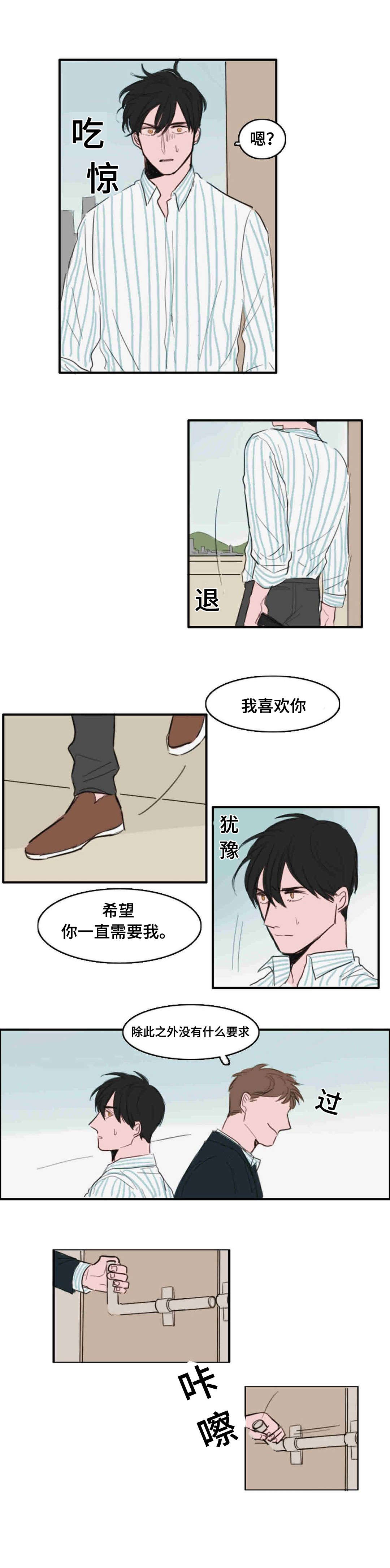 获胜秘方漫画,第18章：梦境1图