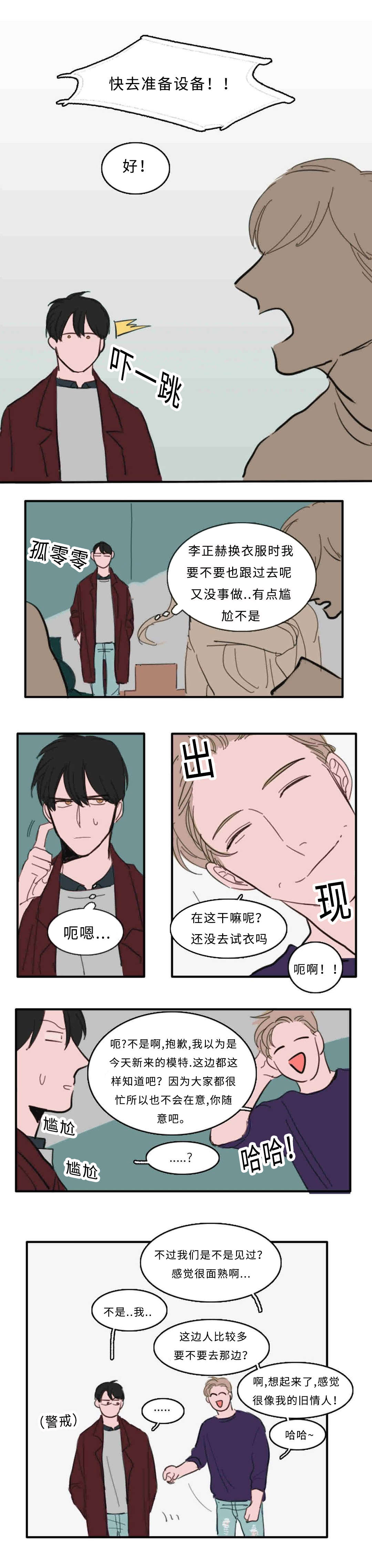 获胜秘方漫画,第28章：厕所1图