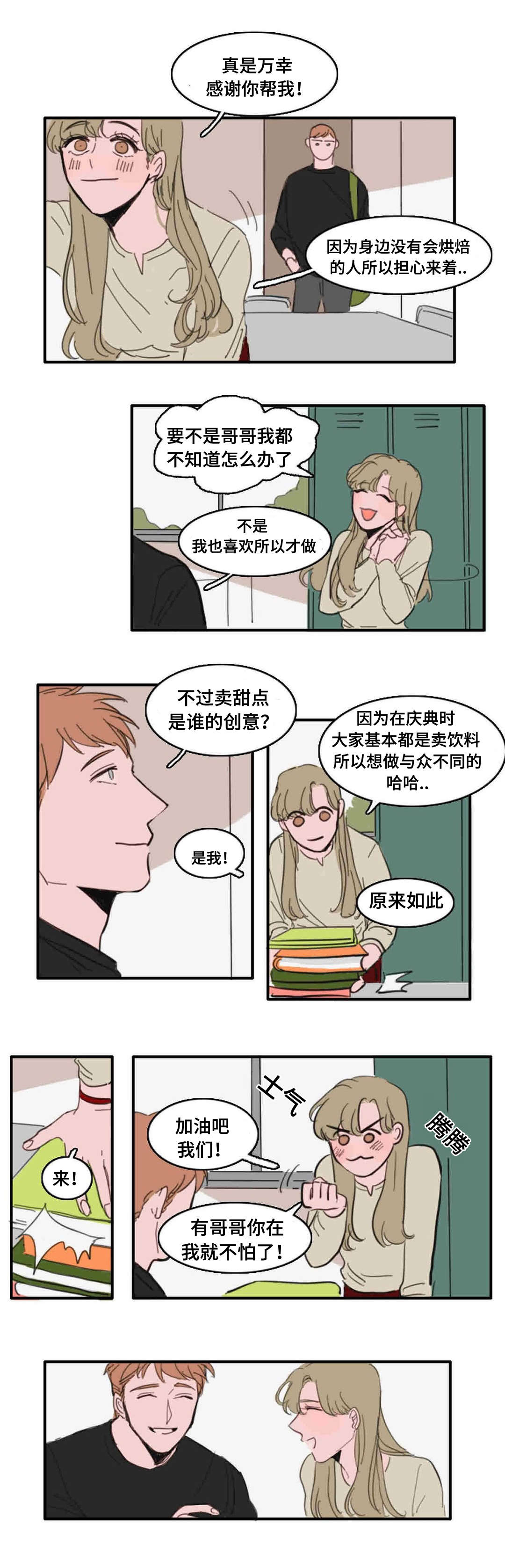 获胜秘方漫画,第21章：误会1图