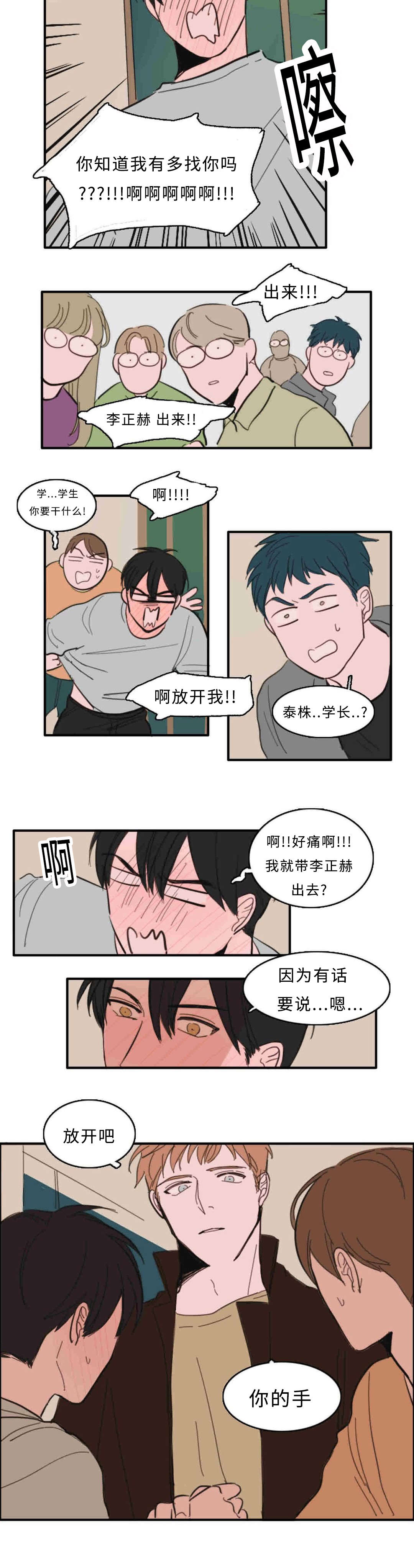 获胜秘方漫画,第24章：放开你的手2图
