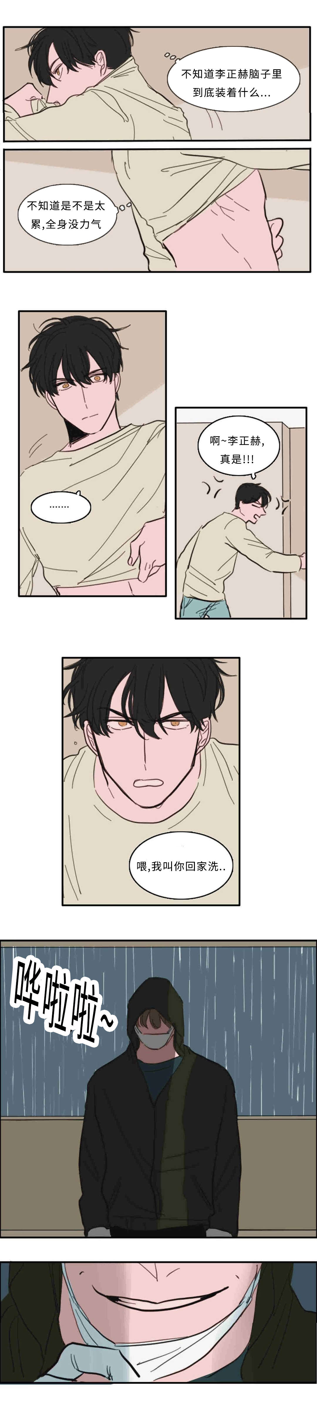 获胜秘方漫画,第30章：雨声2图