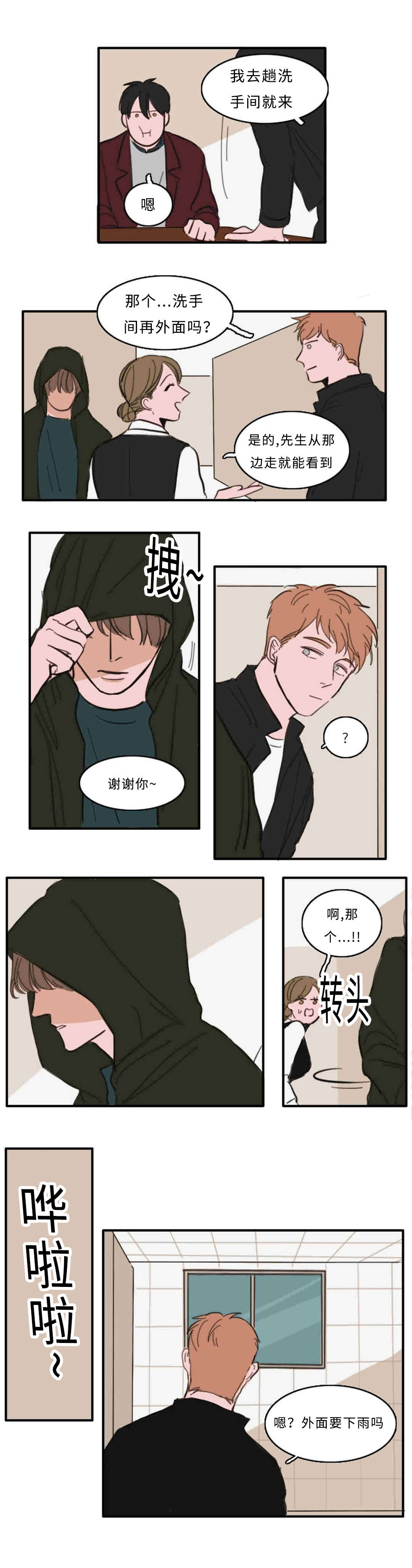获胜秘方漫画,第30章：雨声2图