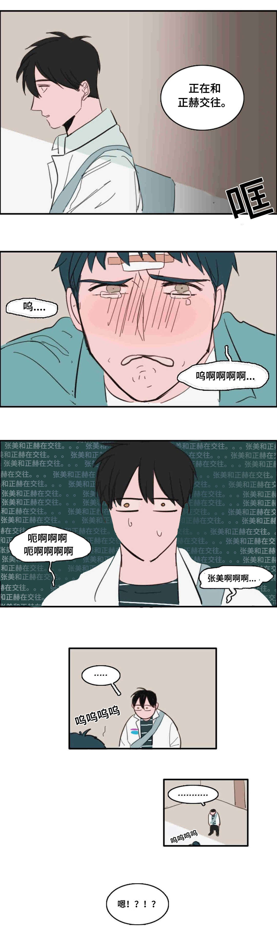 获胜秘方漫画,第23章：挂断1图