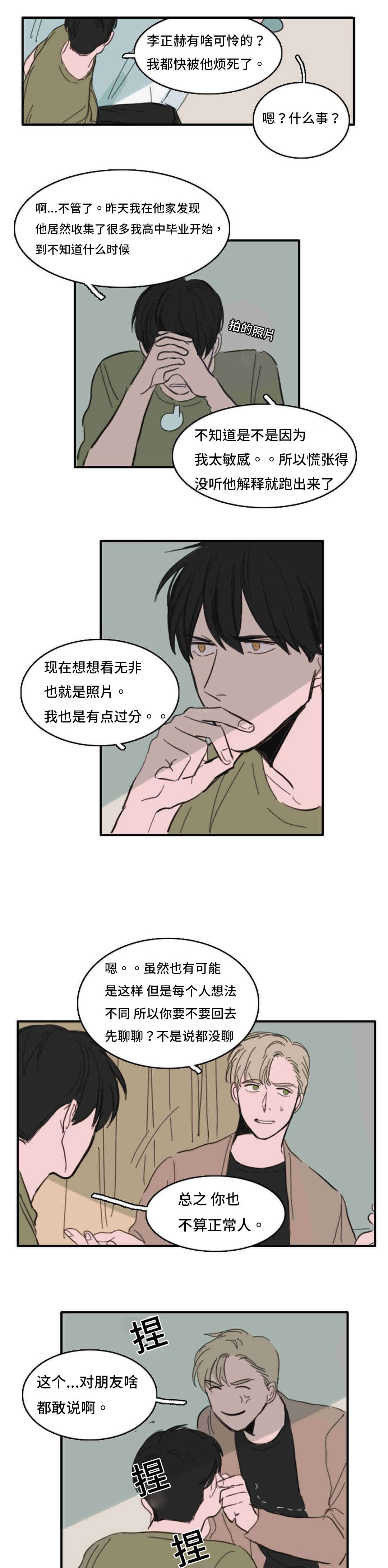 获胜秘方漫画,第37章：升温1图