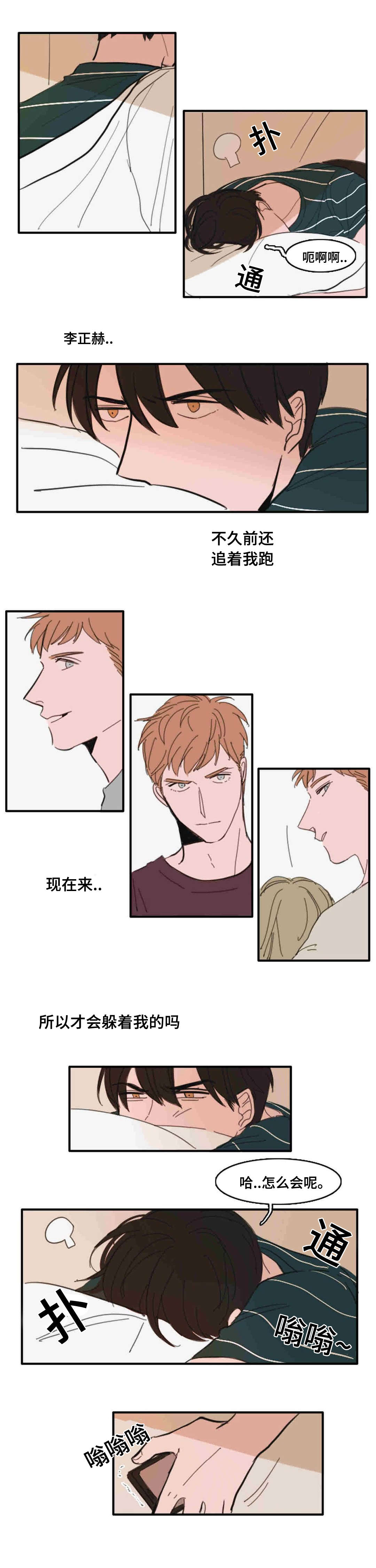 获胜秘方漫画,第23章：挂断2图