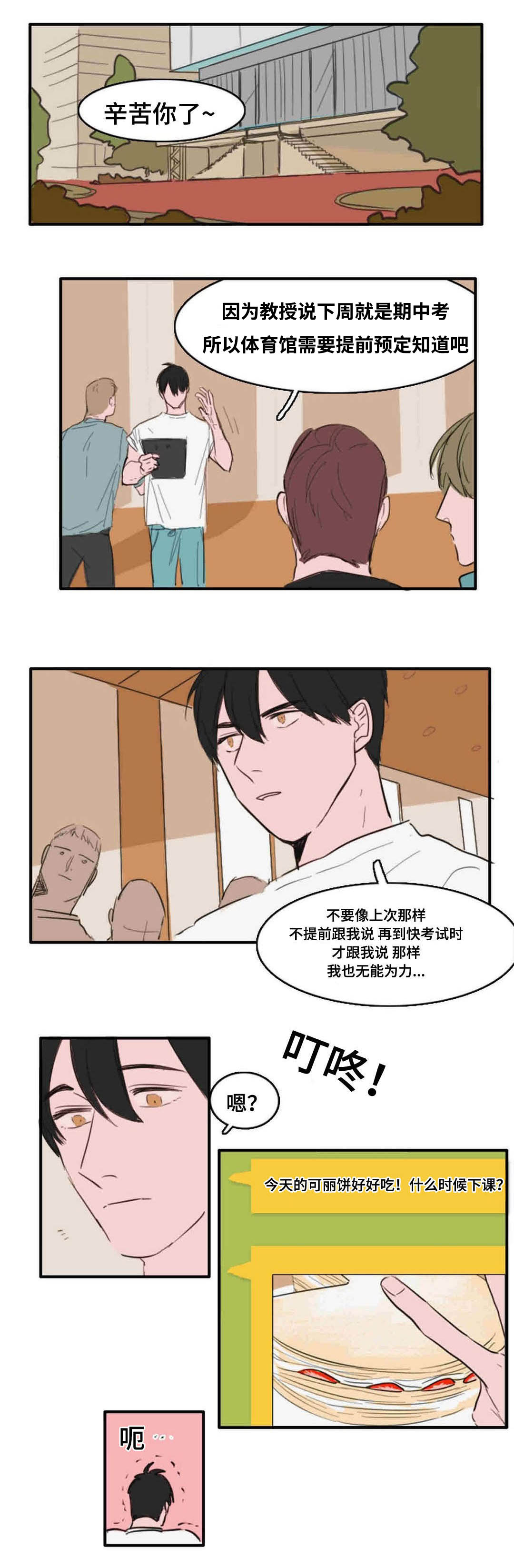 获胜秘方漫画,第12章：你没事吧1图