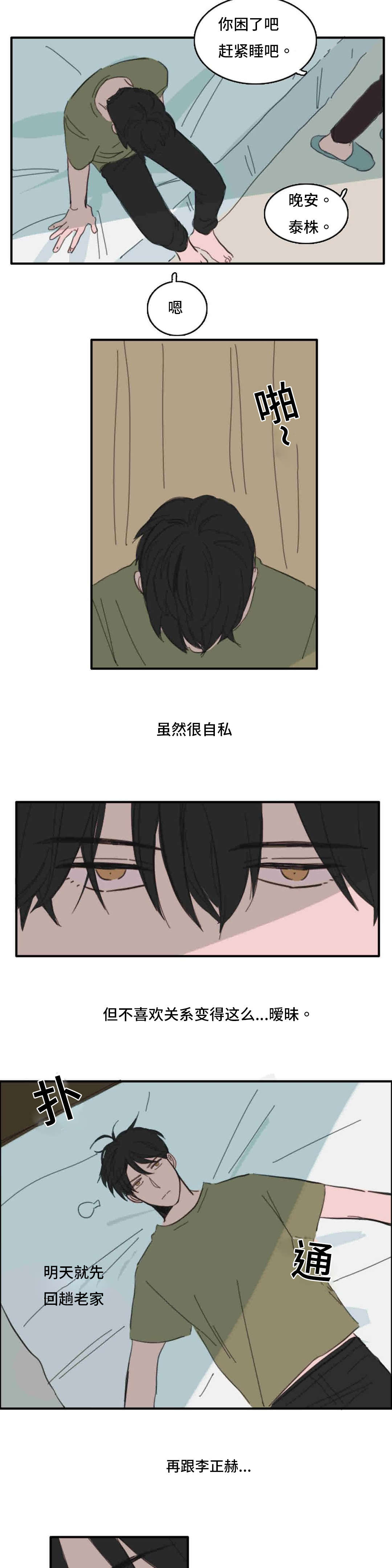 获胜秘方漫画,第37章：升温1图