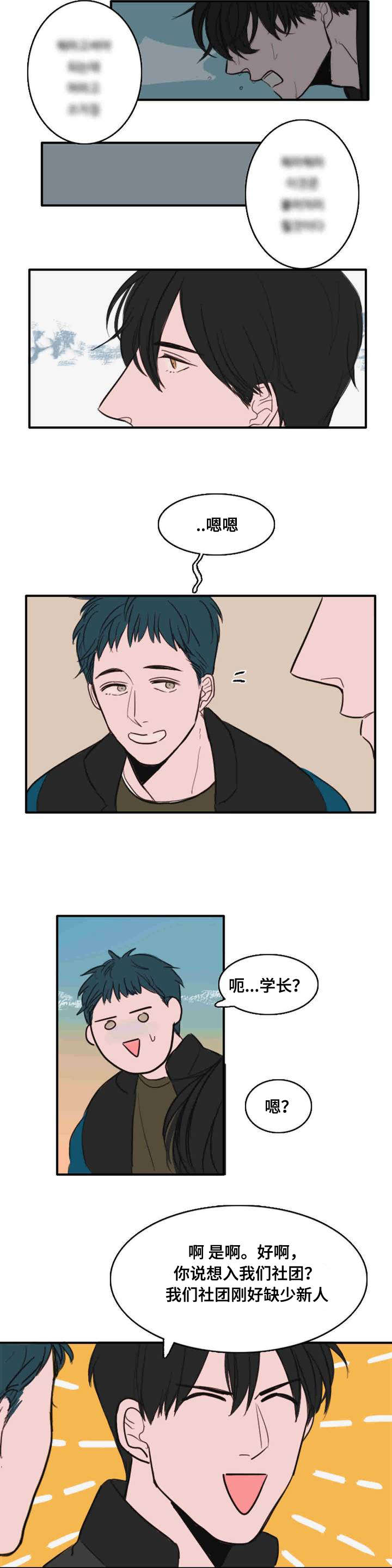 获胜秘方漫画,第6章：尴尬2图