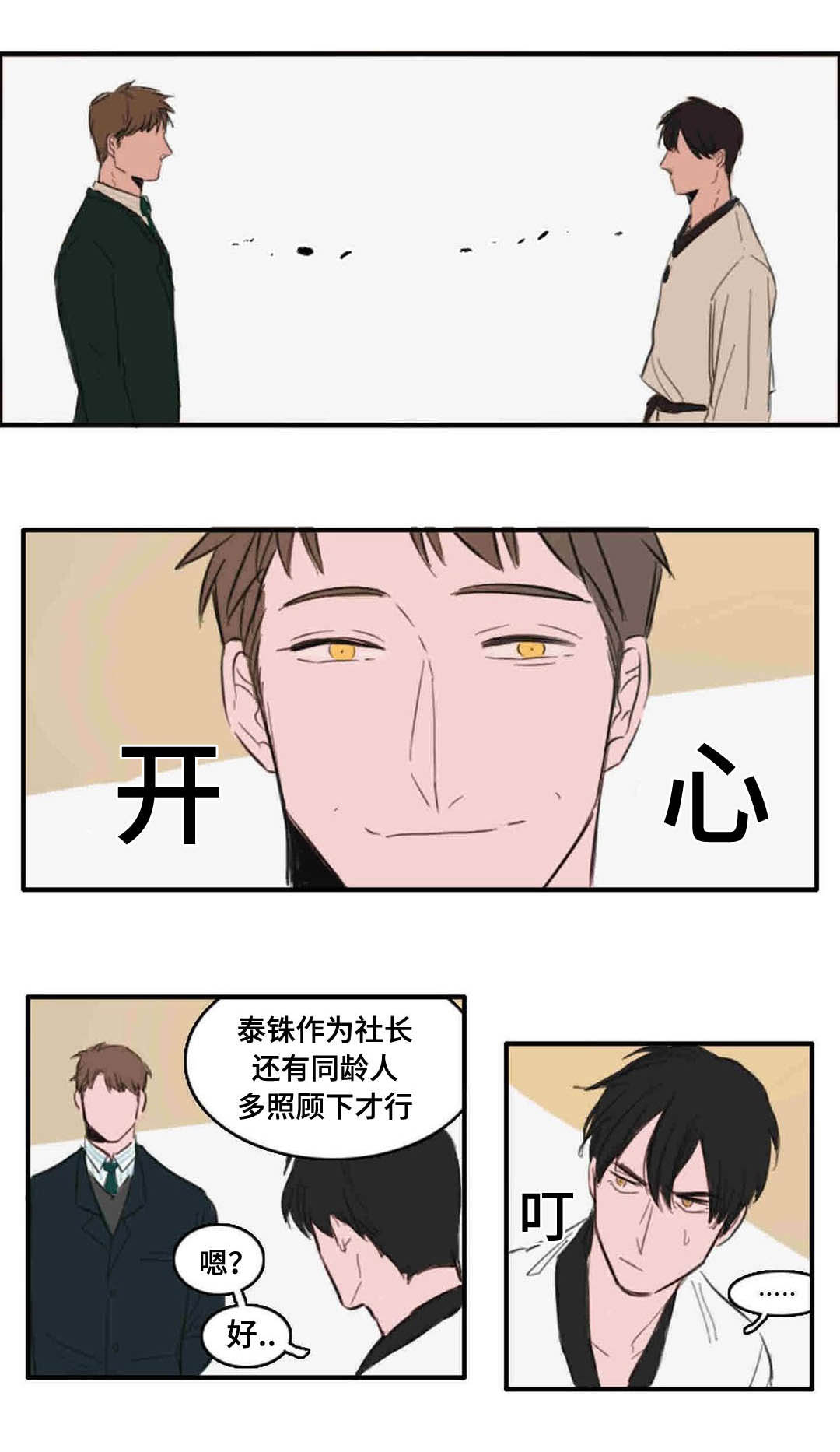 获胜秘方漫画,第14章：又是他1图