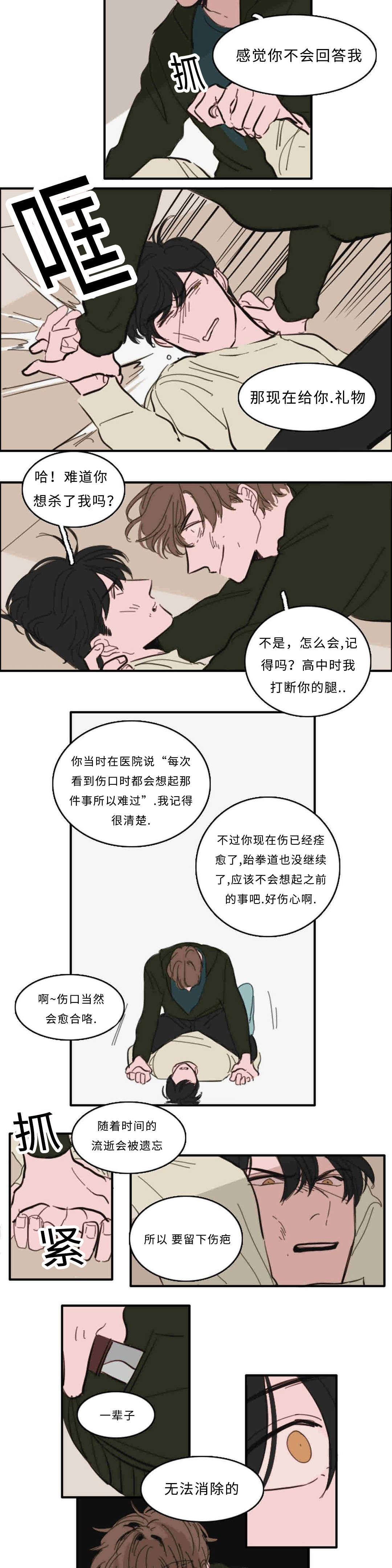 获胜秘方漫画,第31章：救命1图