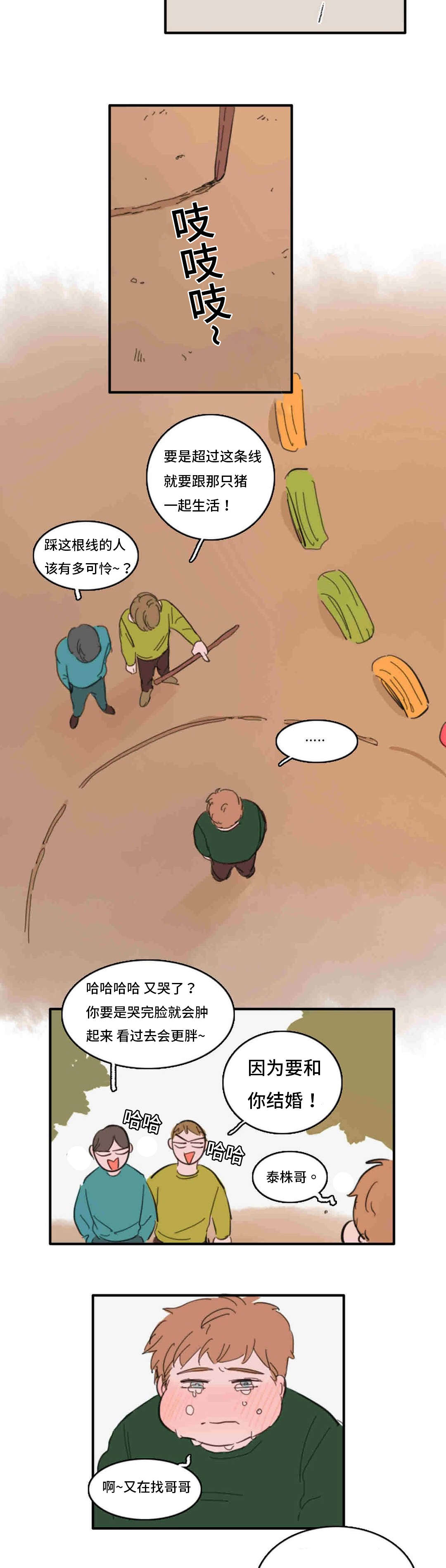 获胜秘方漫画,第38章：订婚1图