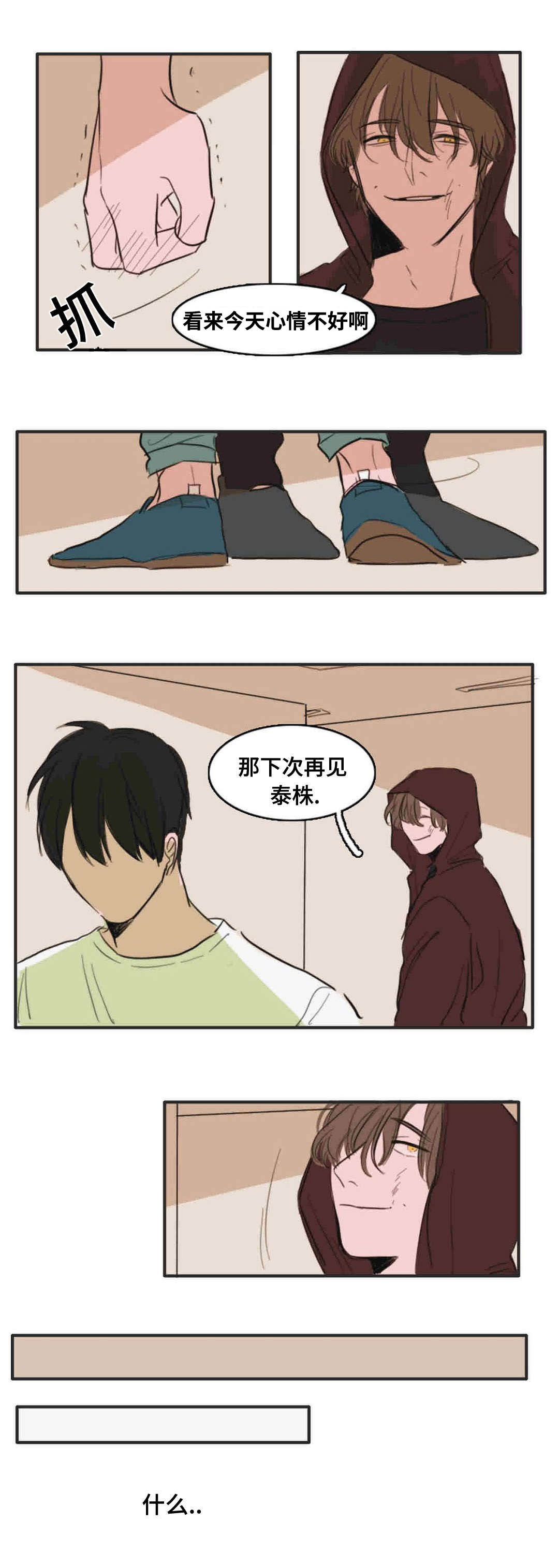 获胜者英语单词漫画,第12章：你没事吧2图