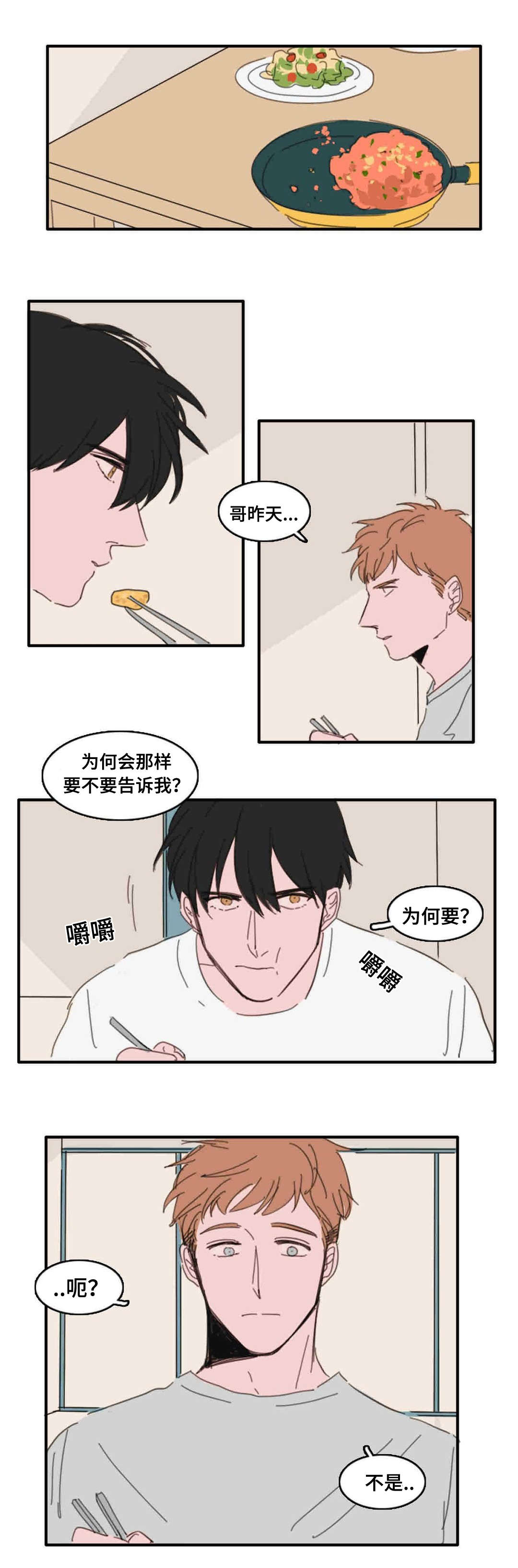 获胜秘方漫画,第20章：都是过去了1图