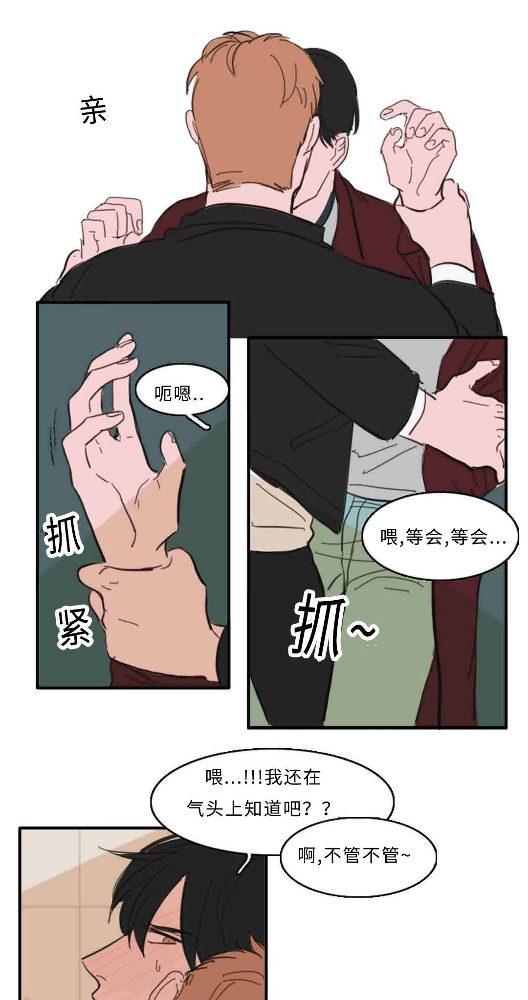 获胜秘方漫画,第29章：约会1图