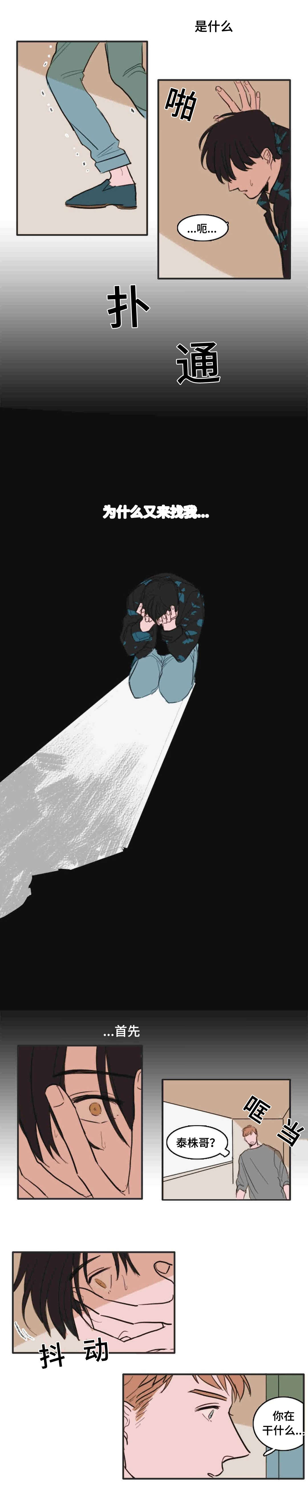 获胜者英语单词漫画,第12章：你没事吧1图