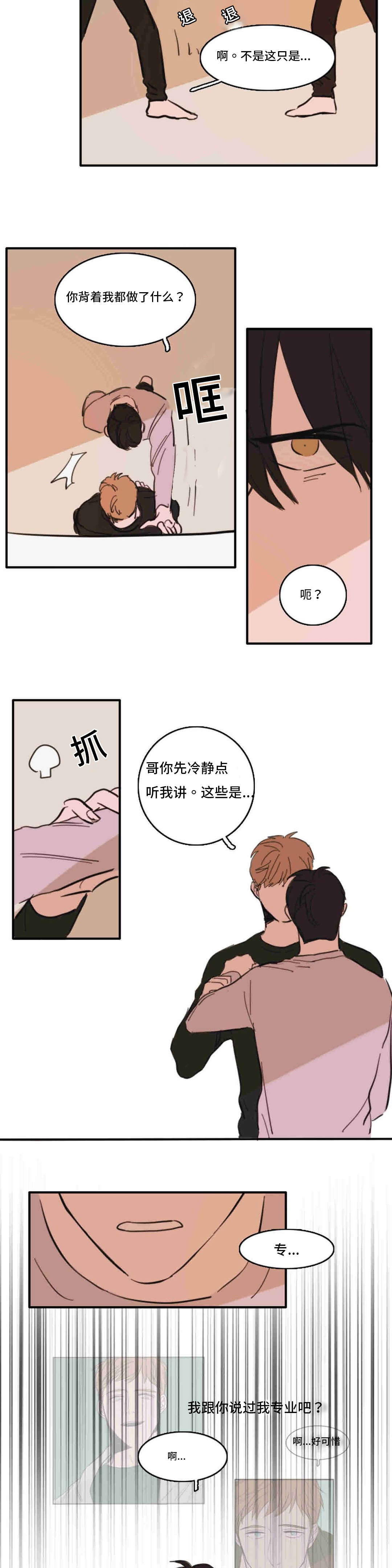 获胜秘方漫画,第35章：哈啊2图