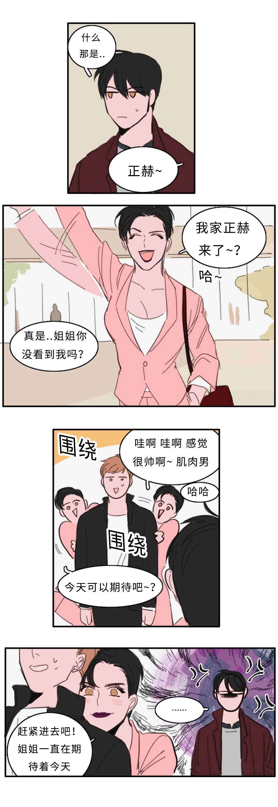 获胜秘方漫画,第28章：厕所2图
