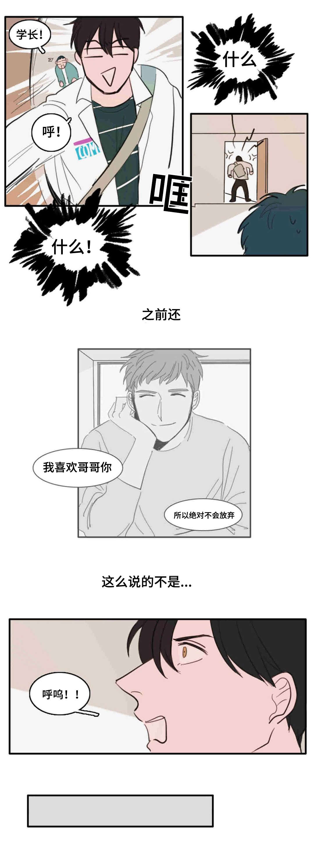 获胜秘方漫画,第23章：挂断1图